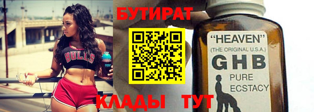 Бутират 1.4BDO Лабинск