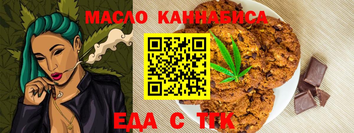 Еда ТГК конопля  Вход с VPN  Лабинск 