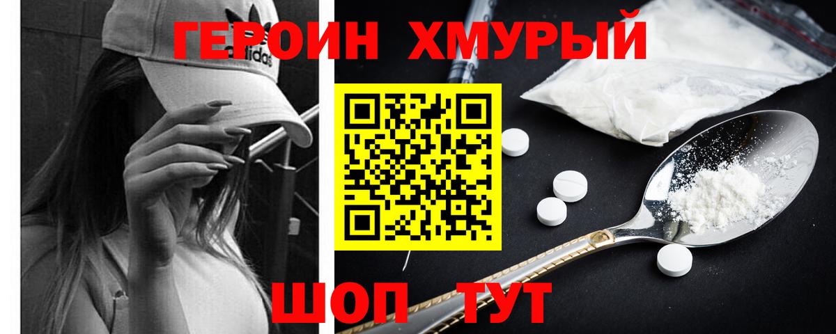 ГЕРОИН герыч Лабинск