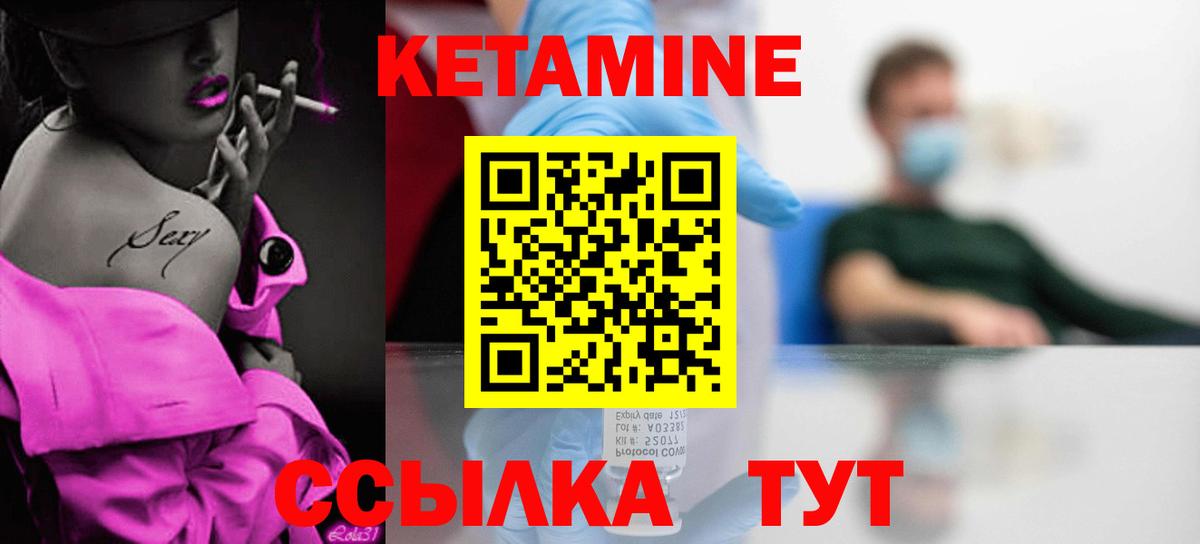 Кетамин ketamine Лабинск