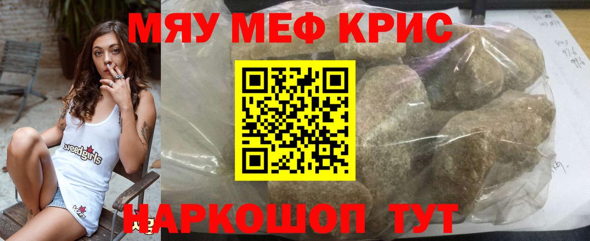 Меф мяу мяу  Лабинск