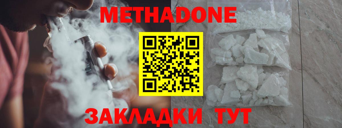 Лабинск  МЕТАДОН мёд  МЕТАДОН кристалл  Вход с VPN 