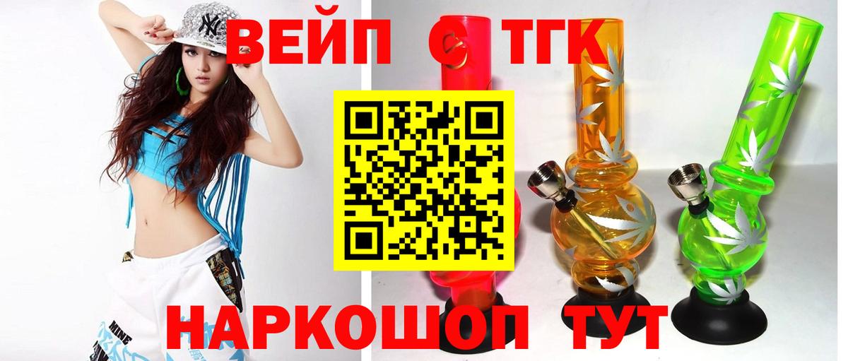 ТГК вейп Лабинск